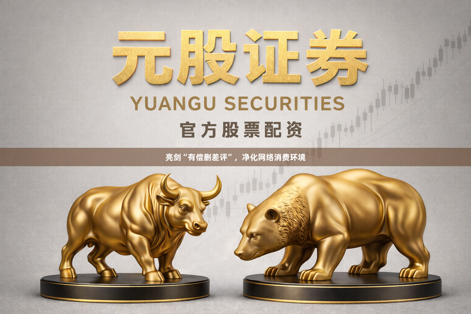 亮剑“有偿删差评”，净化网络消费环境