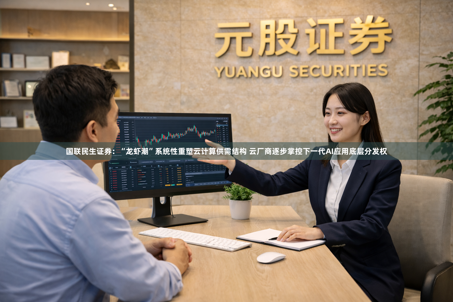 国联民生证券：“龙虾潮”系统性重塑云计算供需结构 云厂商逐步掌控下一代AI应用底层分发权