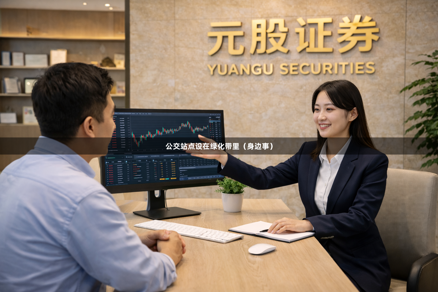 公交站点设在绿化带里（身边事）